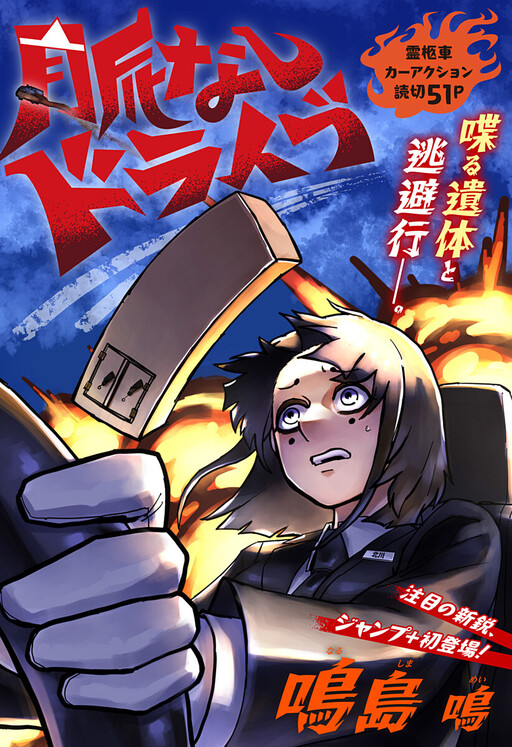 Page 1 - Myakunashi Drive