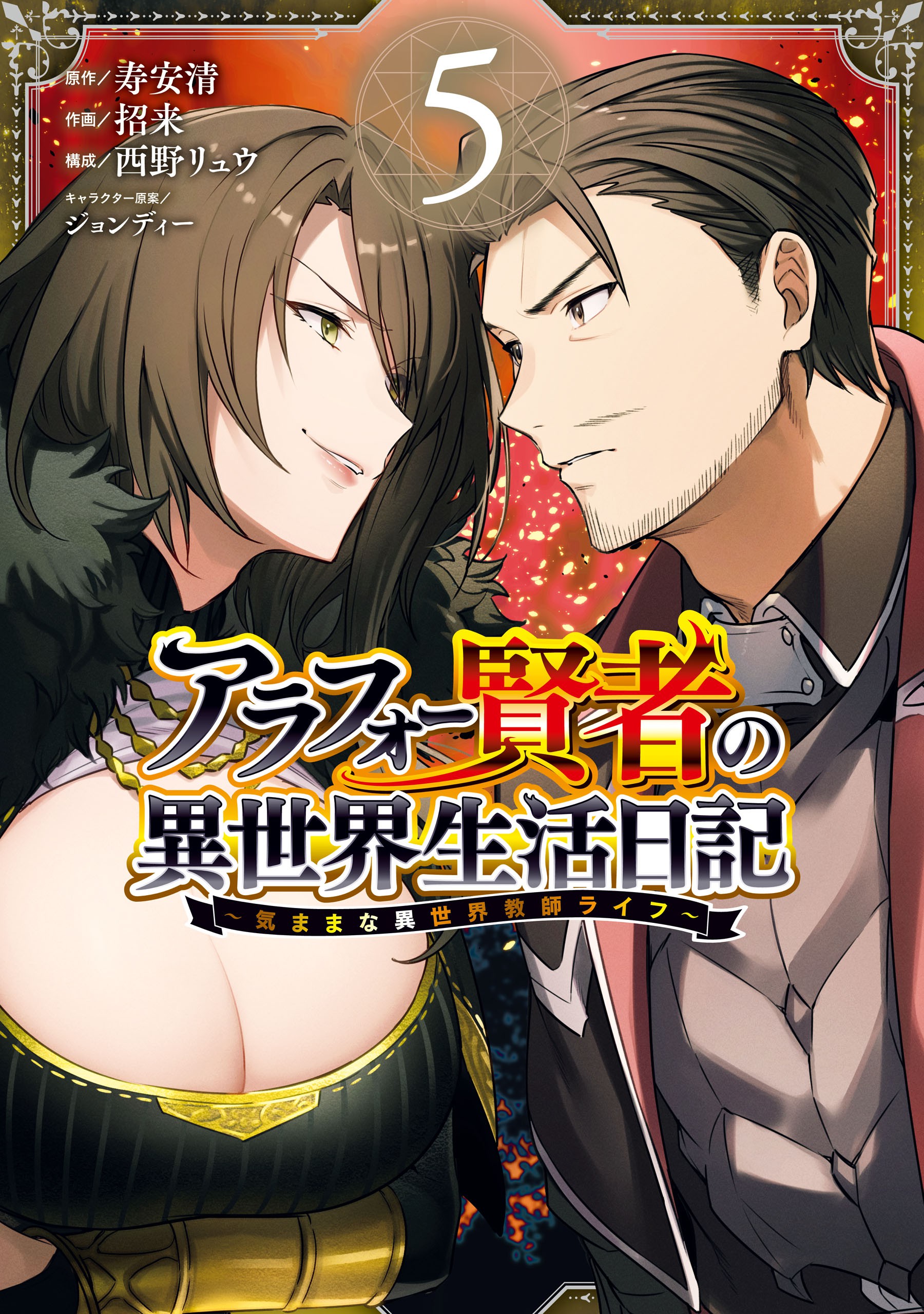Read Tensei Kenja No Isekai Raifu ~Daini No Shokugyo Wo Ete, Sekai Saikyou  Ni Narimashita~ Chapter 40 - Mangadex