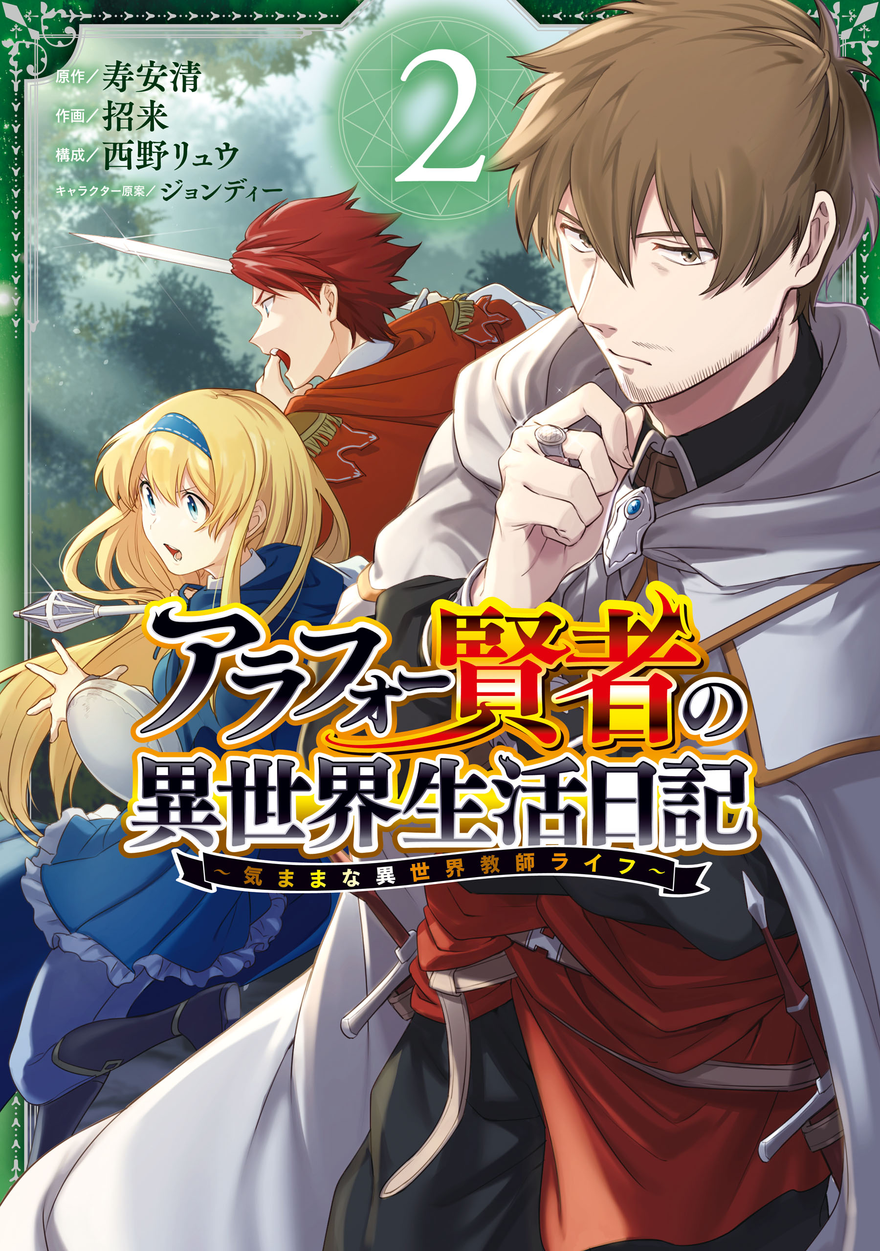 Read Tensei Kenja No Isekai Raifu ~Daini No Shokugyo Wo Ete, Sekai Saikyou  Ni Narimashita~ Chapter 40 on Mangakakalot