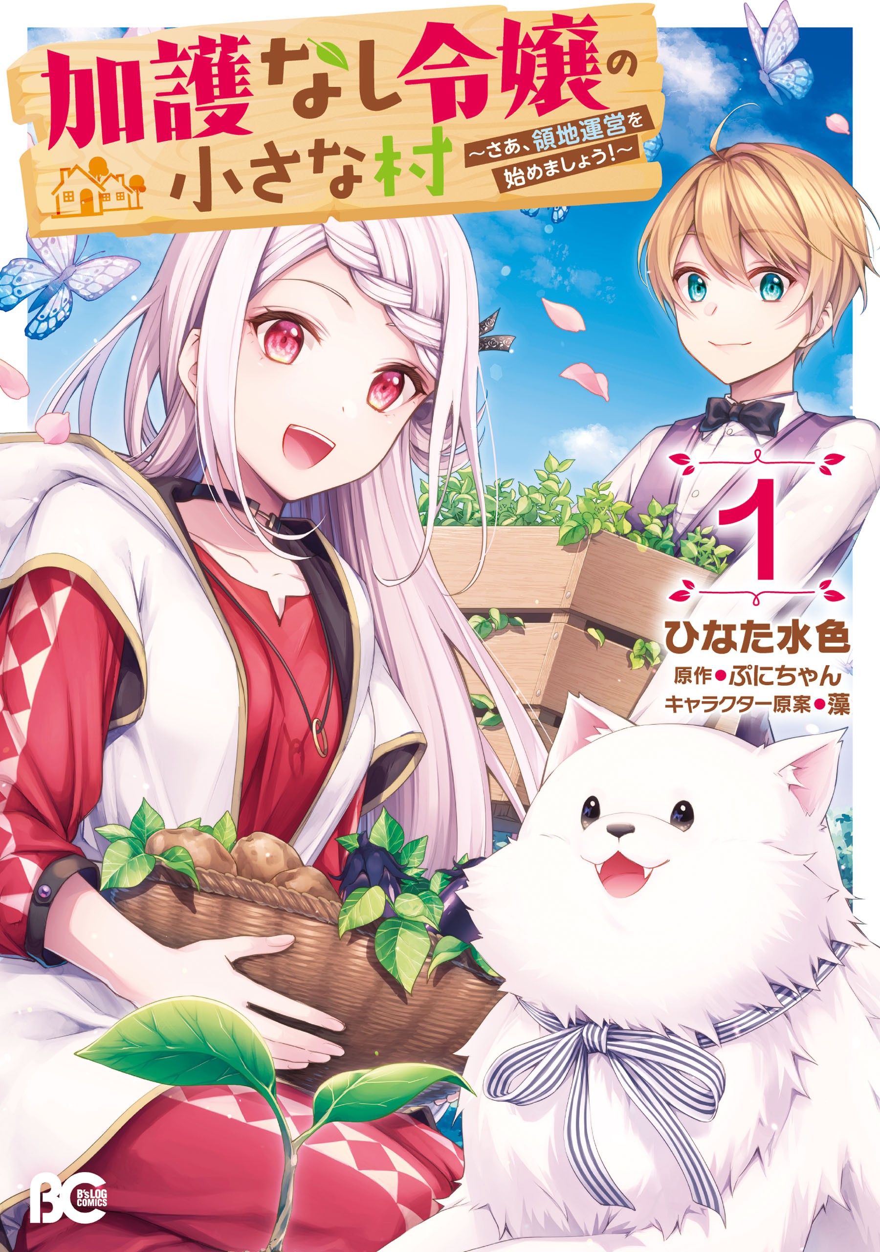 The Small Village Of The Young Lady Without Blessing Cover image
