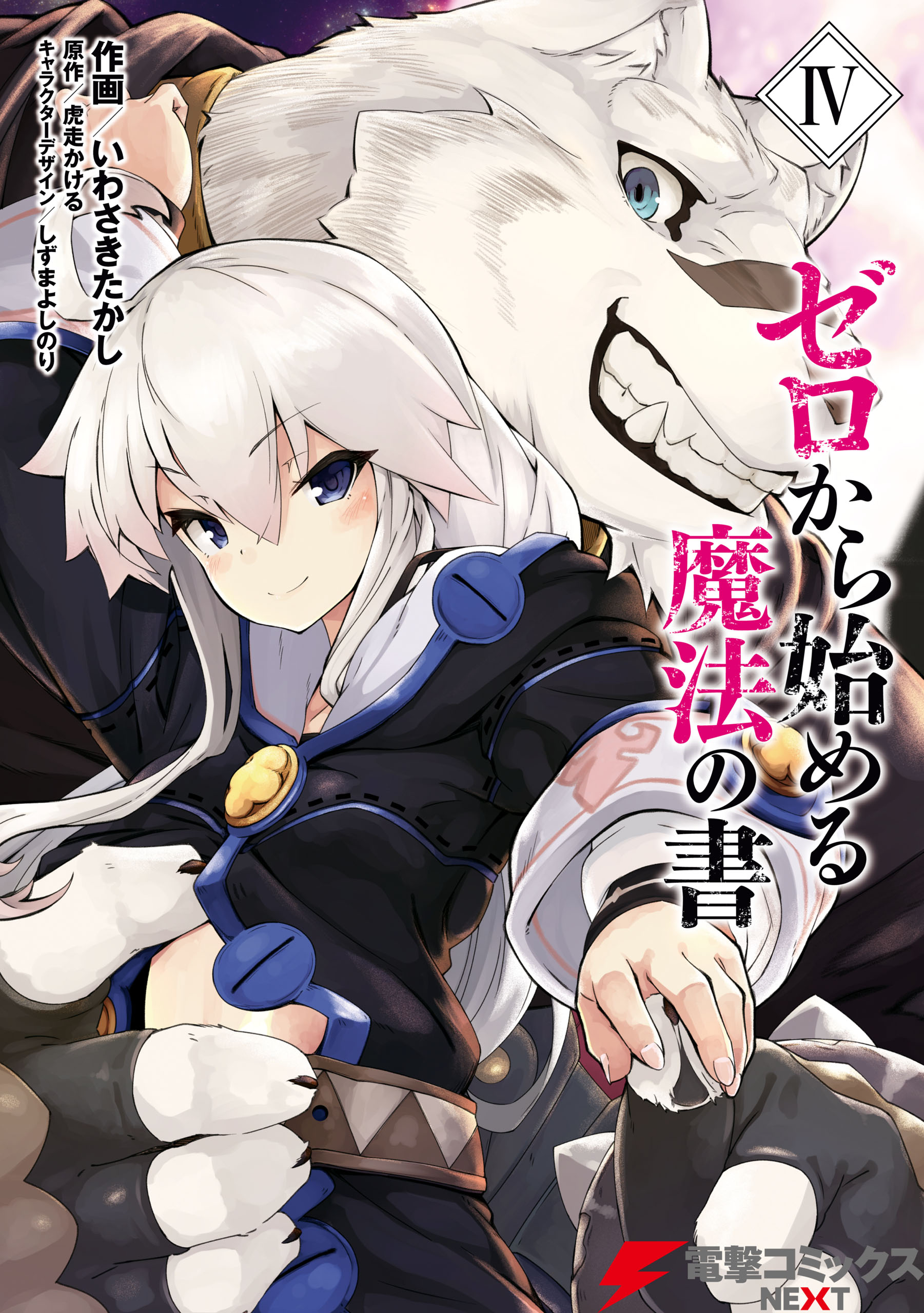 Zero Kara Hajimeru Mahou No SHO Vol.11 Novel Anime Japan Kakeru