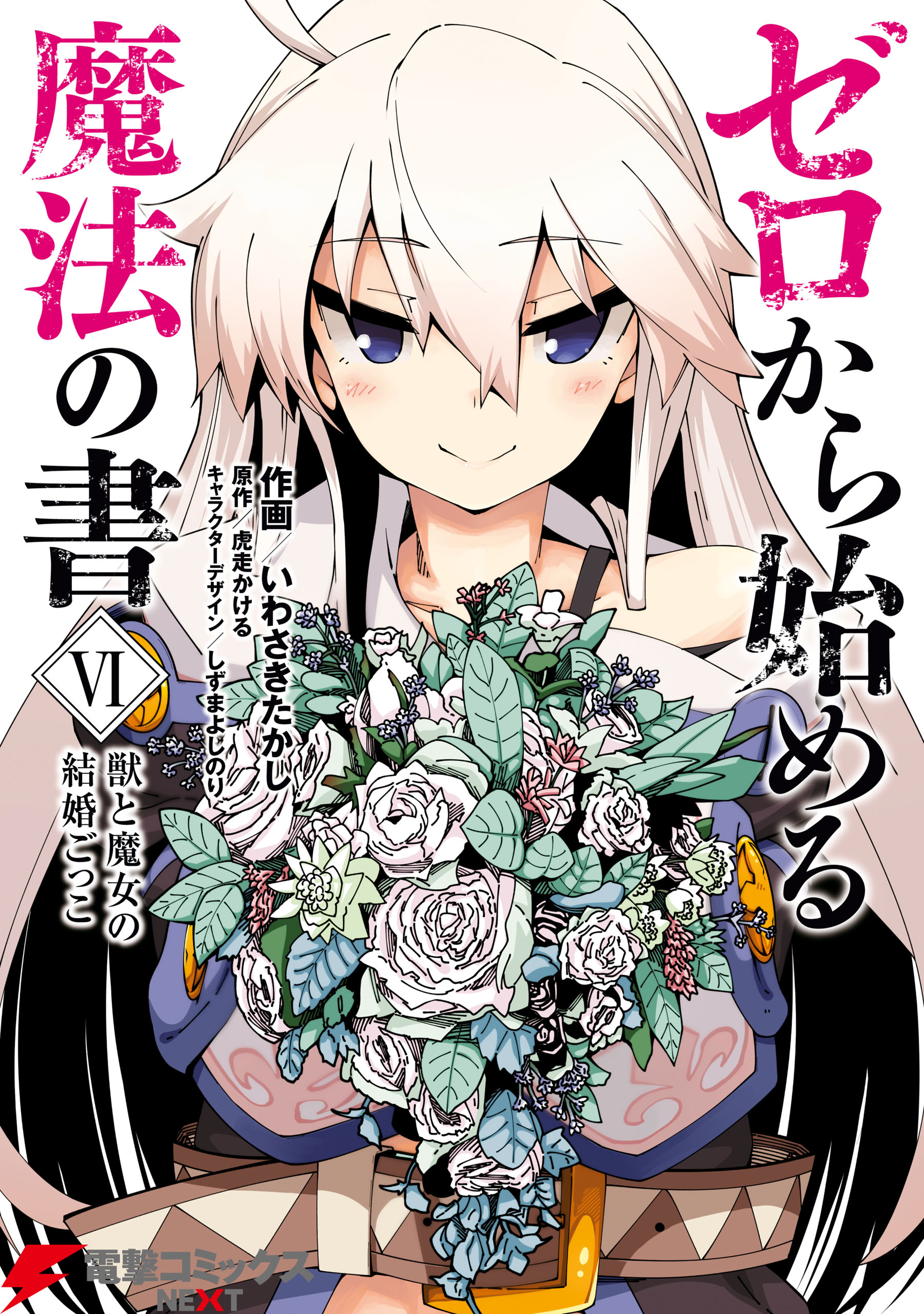 Zero Kara Hajimeru Mahou No SHO Vol.11 Novel Anime Japan Kakeru