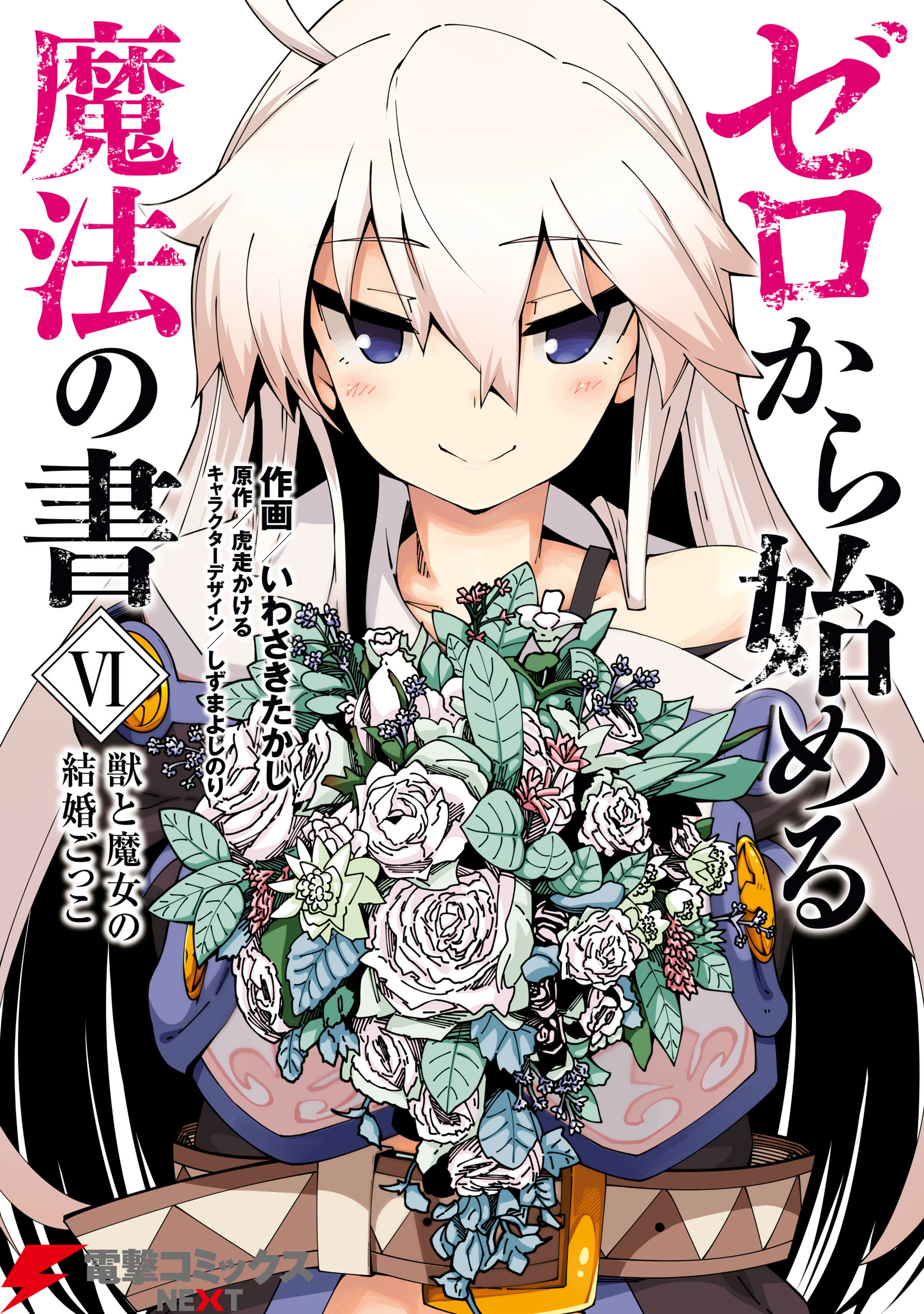 Zero kara Hajimeru Mahou no Sho Nano! - MangaDex