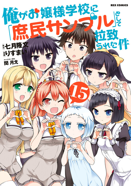 Page 1 - Ore ga Ojou-sama Gakkou ni "Shomin Sample" Toshite Rachirareta Ken