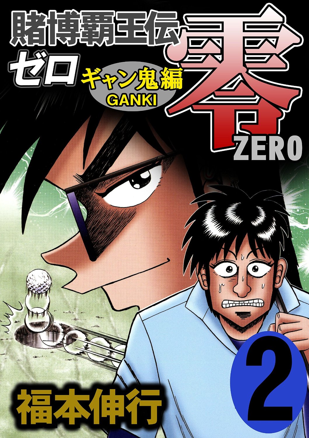 Gambling Emperor Legend <b>Zero</b>: The Gambling Spirit Arc - MangaDex.