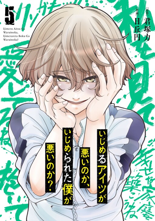 Ijimeru Aitsu Ga Waruinoka Cover image