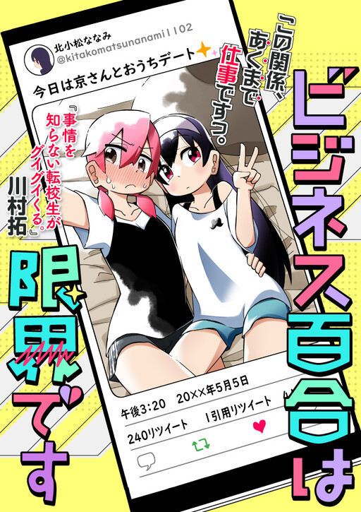 Strictly Professional Yuri - MangaDex