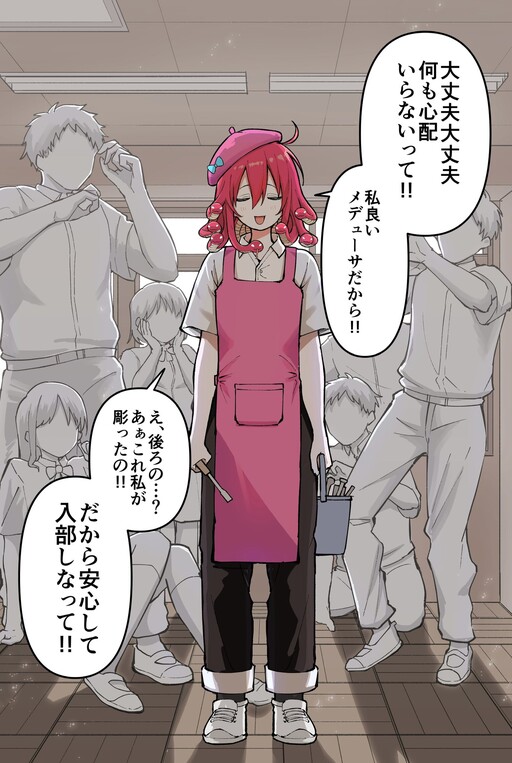 Page 1 - Choukokubu no Medusa