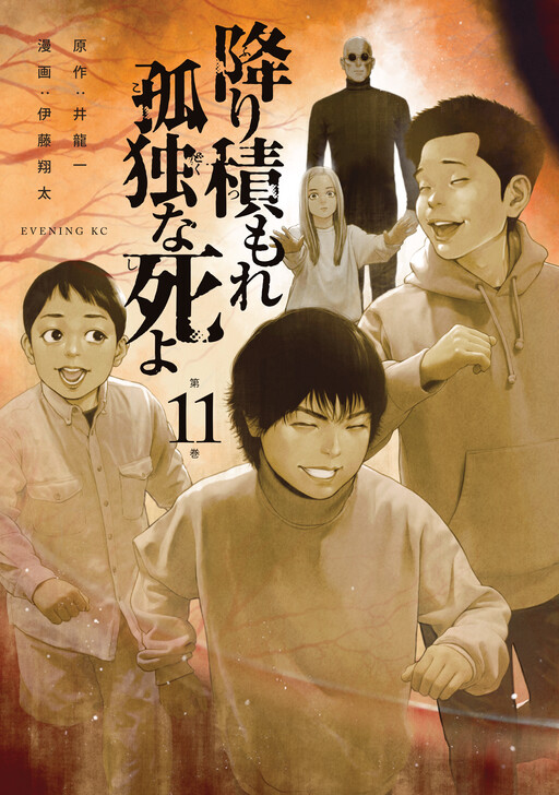 Page 1 - Furitsumore Kodoku na Shi yo