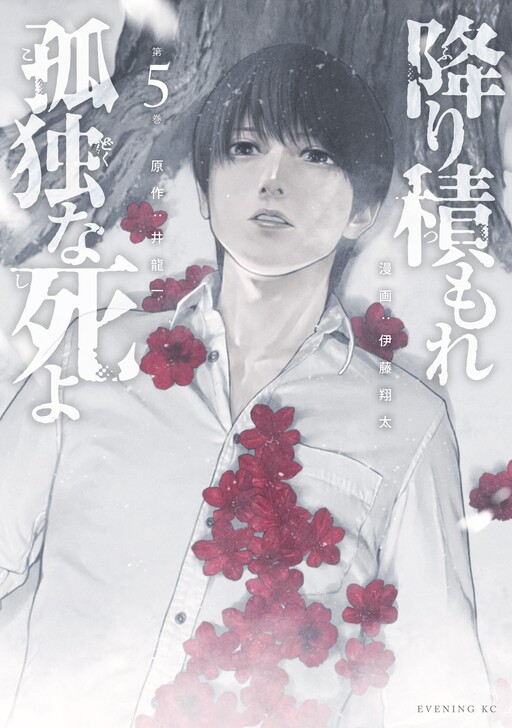 Furitsumore Kodoku Na Shi Yo Cover image