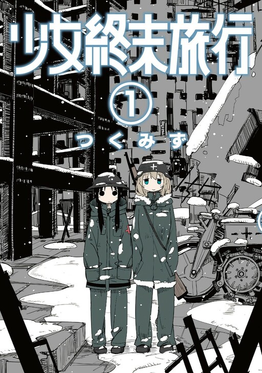 Page 1 - Shoujo Shuumatsu Ryokou