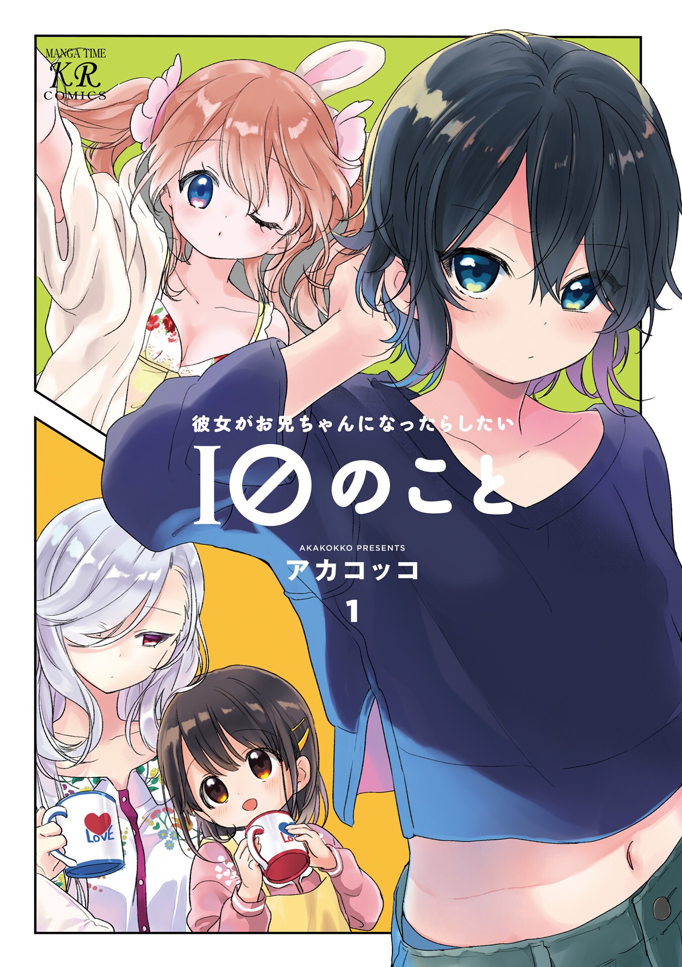 Kanojo ga Onii-chan ni Nattara Shitai 10 no Koto - MangaDex