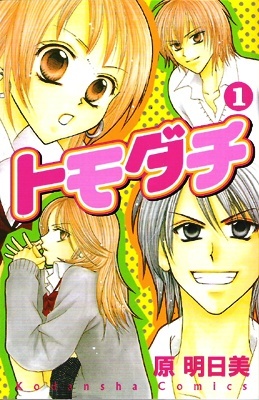 Tomodachi Game Manga - Vol 1 Cover Art Sublimation Throw Blanket 46W x 60H