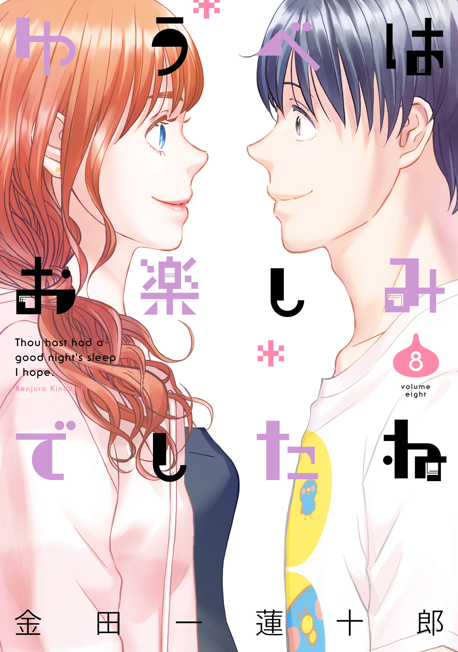 Yuube Wa Otanoshimi Deshita Ne Cover image