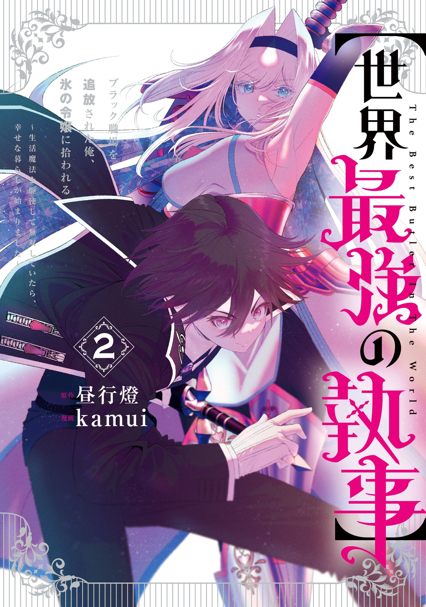 BOOK☆WALKER Global:The Kingdoms of Ruin Vol. 3 (Hametsu no Oukoku) - Manga  - BOOK☆WALKER【2023】