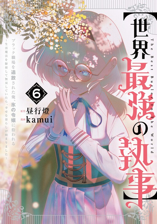 Page 1 - "Sekai Saikyou no Shitsuji" Black Shokuba wo Tsuihousareta Ore, Koori no Reijou ni Hirowareru