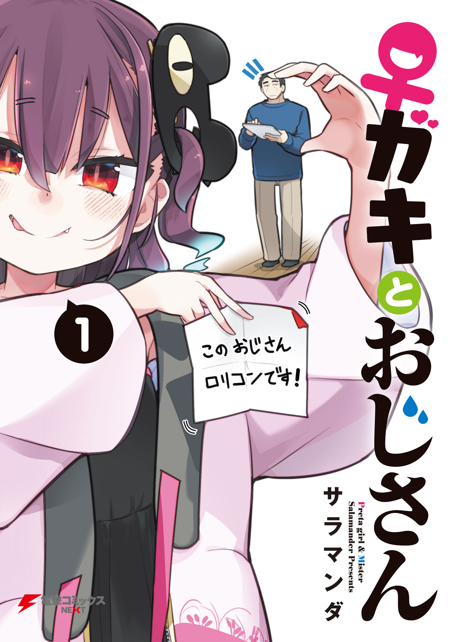 はことみです。誰も買わないでください ♀ Gaki to Oji-san - MangaDex