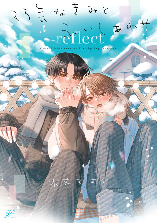 Page 1 - Yowaki na Kimi to Nagai Shiawase Reflect