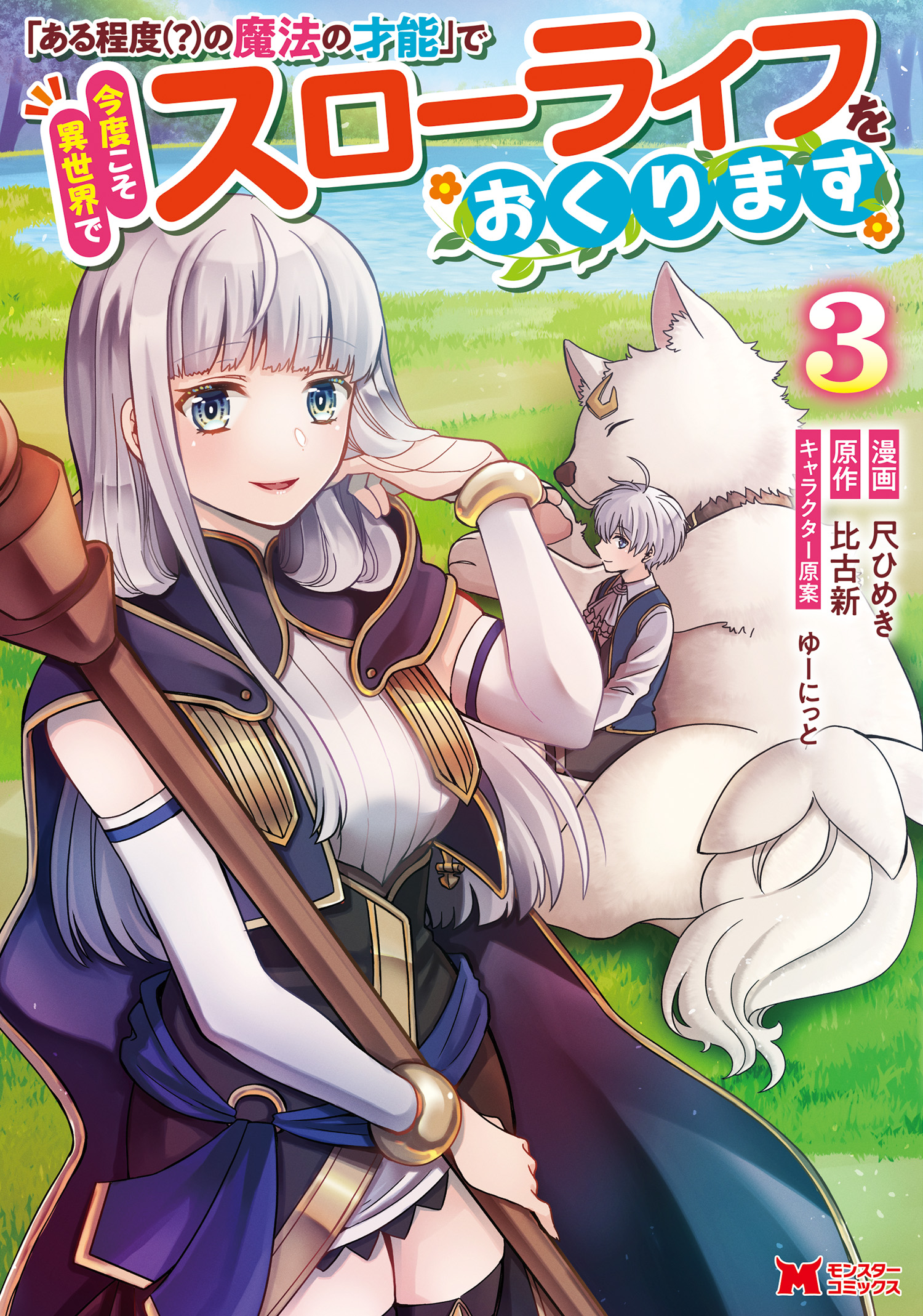 Aru Teido (?) no Mahou no Sainou