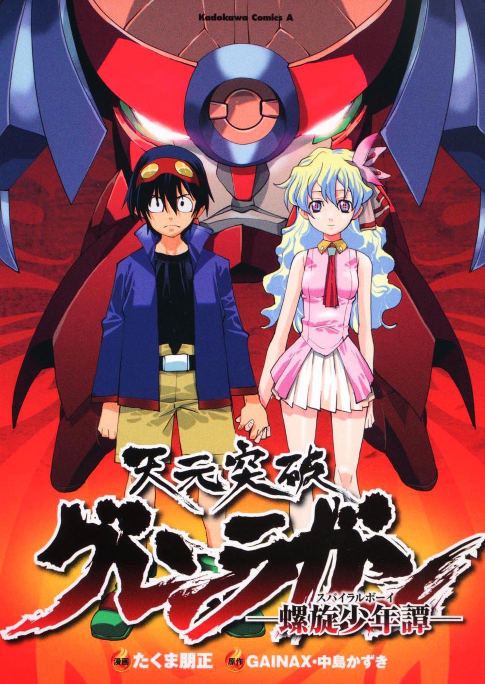 Tengen Toppa Gurren-Lagann: TTGL Manga Cover 1 - Minitokyo