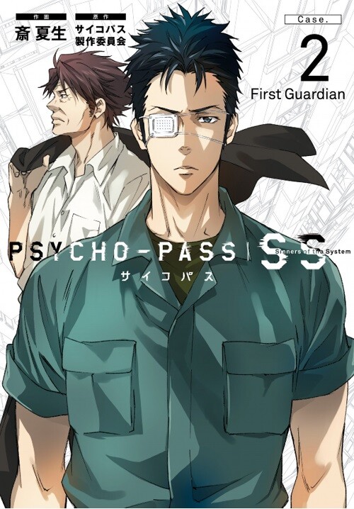 Psycho-Pass: Sinners of the System Case 2 - First Guardian - MangaDex