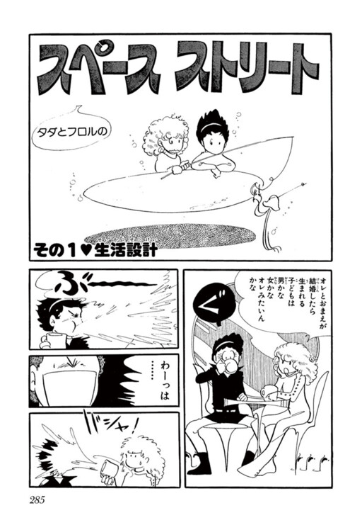 Page 1 - Space Street
