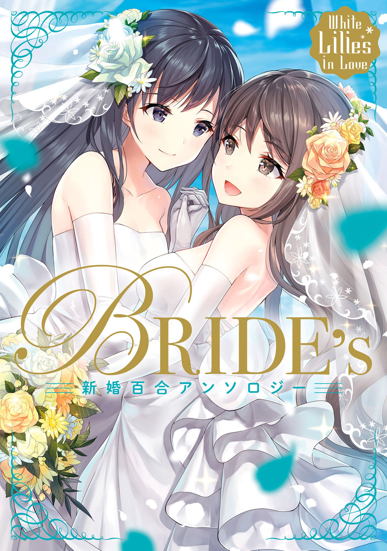 White Lilies in Love - BRIDEs Newlywed Yuri Anthology