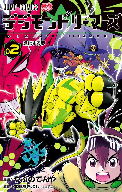 Page 1 - Digimon Dreamers