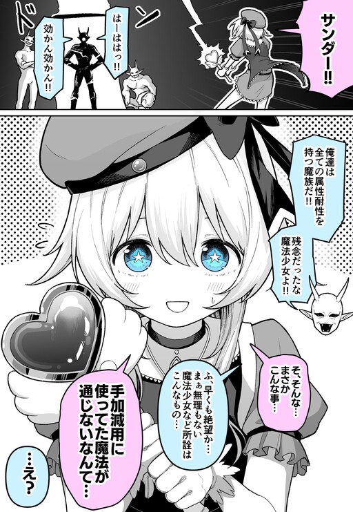 Page 1 - Mahou Shoujo Kowae‼️