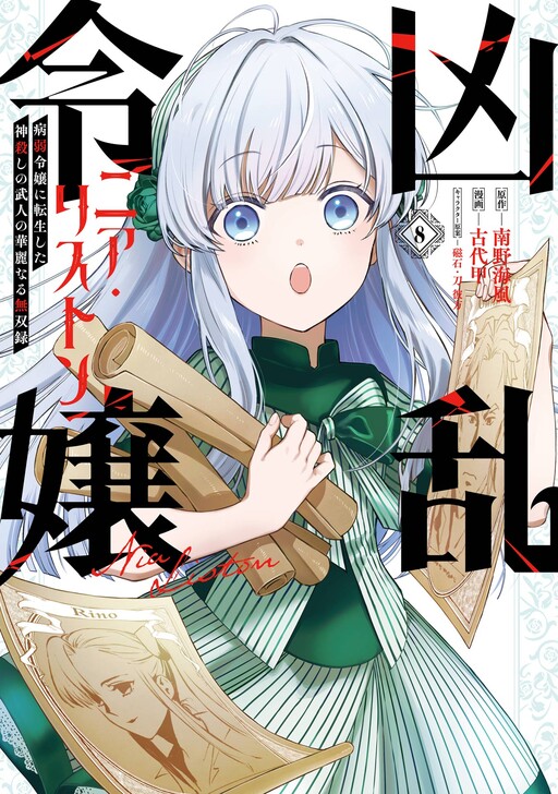 Page 1 - Kyouran Reijou Nia Liston - Byoujaku Reijou ni Tensei Shita Kami-goroshi no Bujin no Karei Naru Musouroku