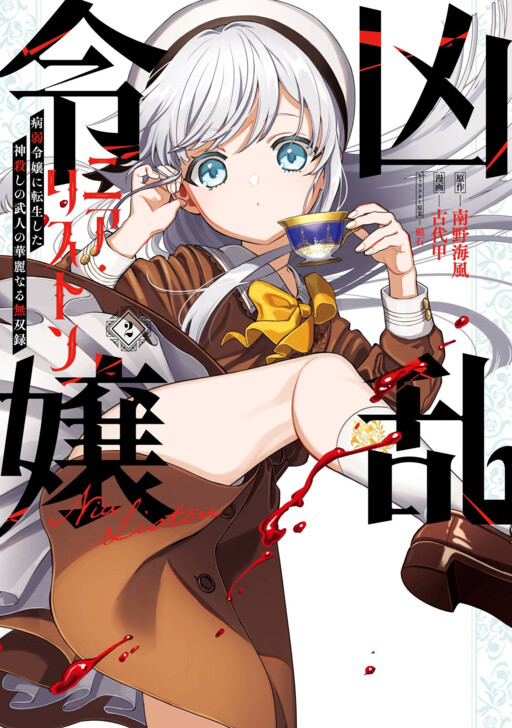 Shihai no Kyoudan: Junjou Mukuna jo Kyoushi-tachi (Light Novel