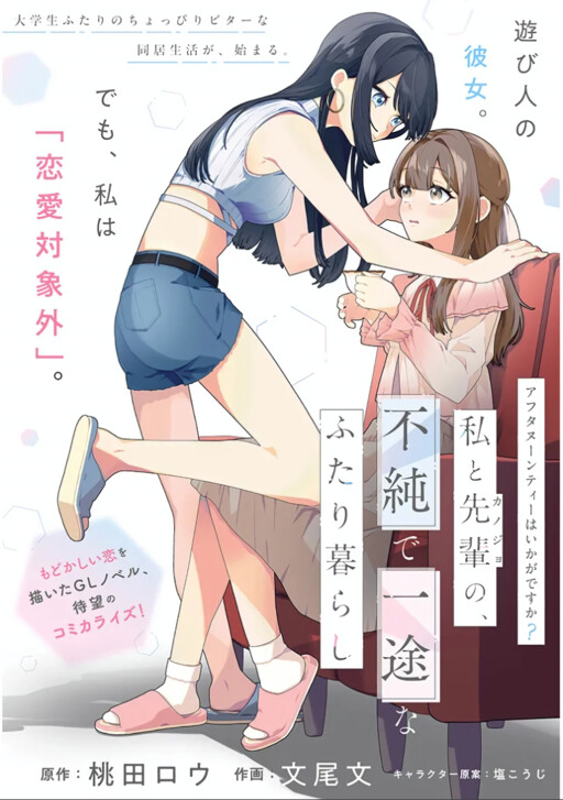 Page 1 - Afternoon Tea wa Ikaga desu ka? Watashi to Kanojo no Fujun de Ichizu na Futarigurashi