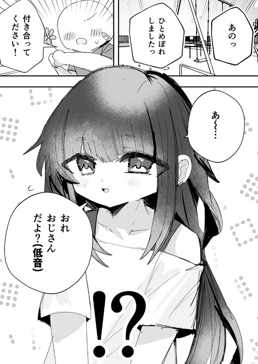 Page 1 - Kokuhaku shita aite ga…