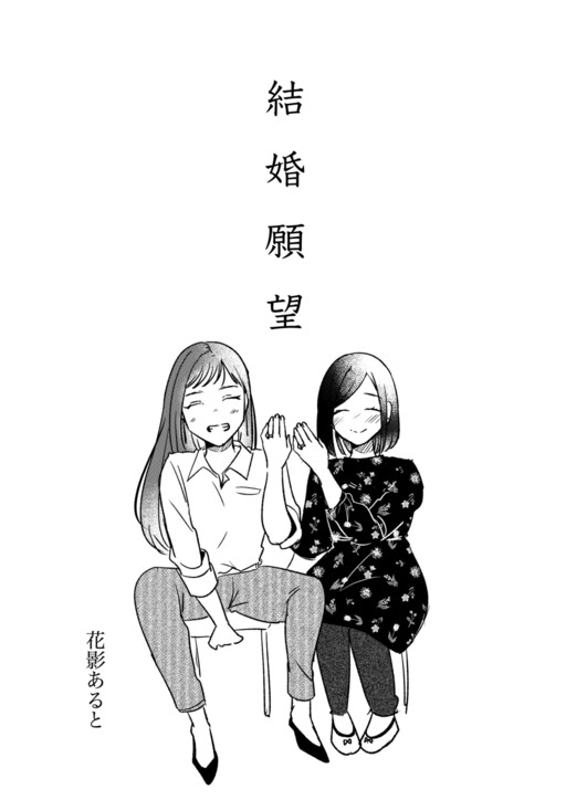 Page 1 - Kekkon Ganbou