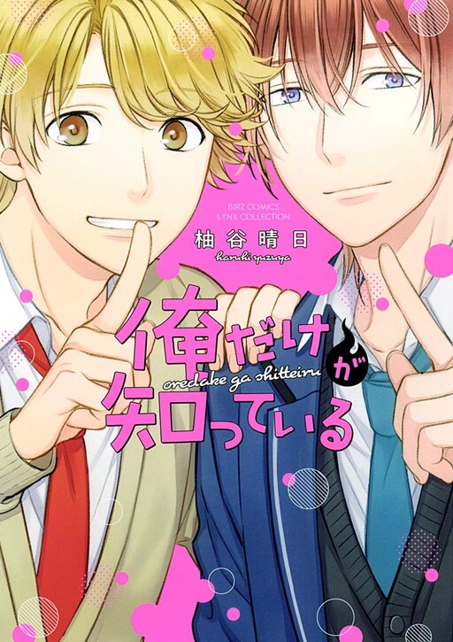 Page 1 - Ore dake ga Shitteiru