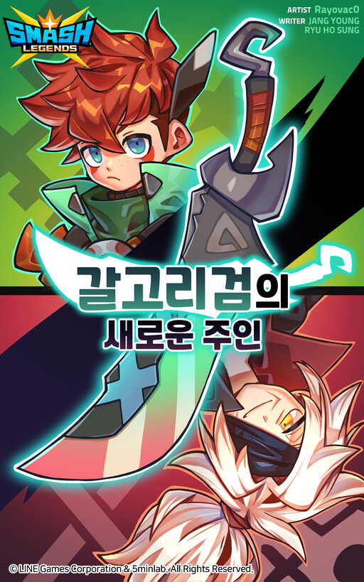 Page 1 - Smash Legends