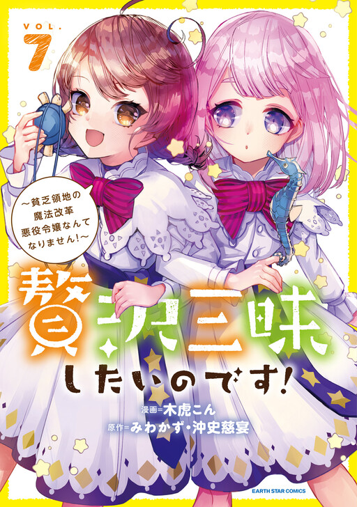 Page 1 - Zeitaku Zanmai Shitai no desu! ~Tensei Shita no ni Binbou nante Yurusenai no de, Mahou de Ryouchi Kaikaku~