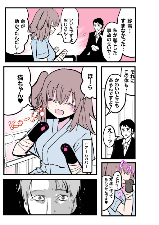 Page 1 - Kesson Musume Series