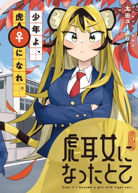 Page 1 - Koji Onna ni Natta Tote