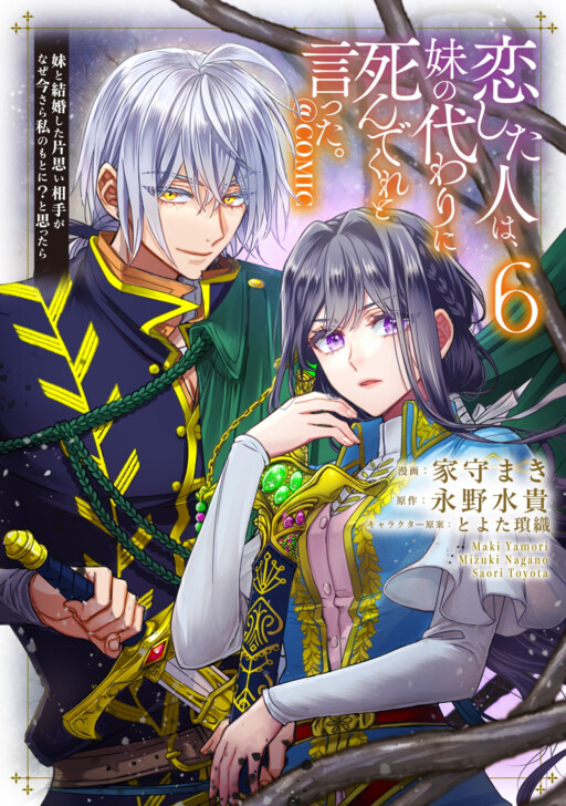 Koishita Hito wa, Imouto no Kawari ni Shindekure to Itta.: Imouto