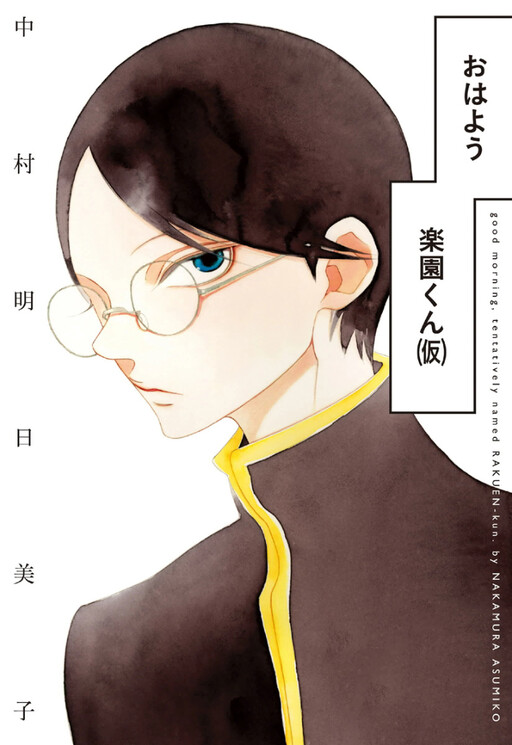 Page 1 - Ohayou Rakuen-kun (Kari)