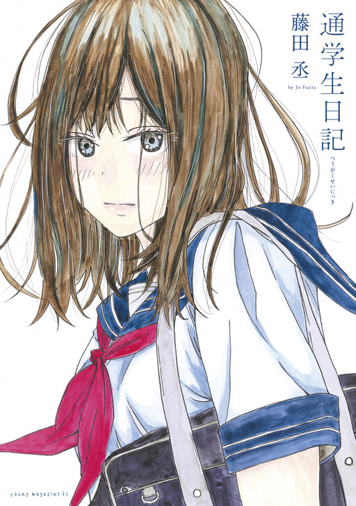 Page 1 - Tsuugakusei Nikki