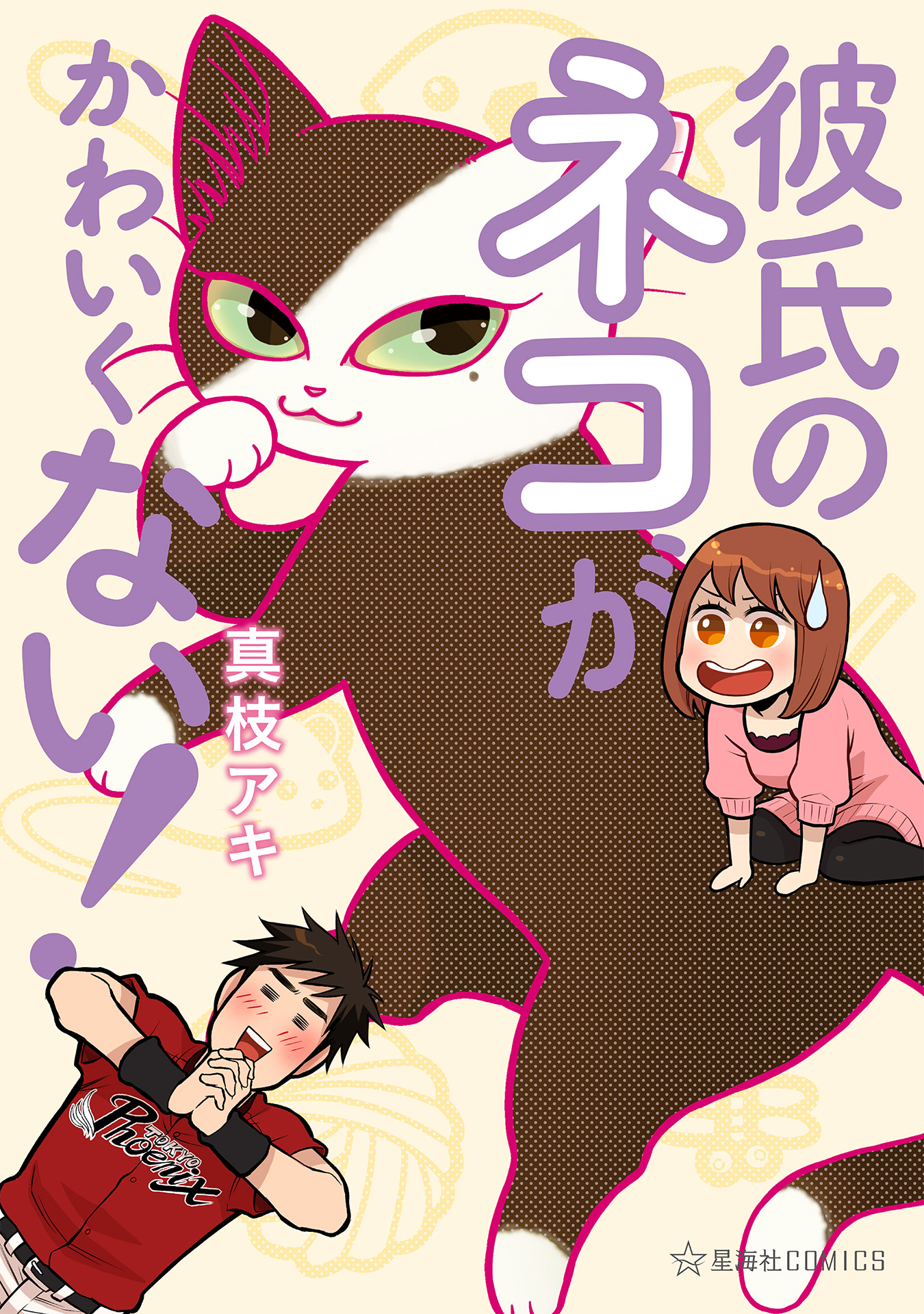 Kareshi no Neko ga Kawaikunai! - MangaDex Kareshi no Neko ga Kawaikunai! - MangaDex