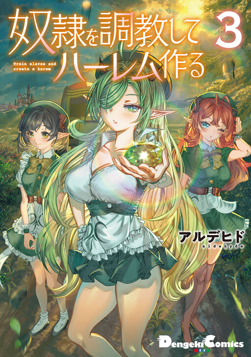 Page 1 - Dorei o Choukyou shite Harem Tsukuru