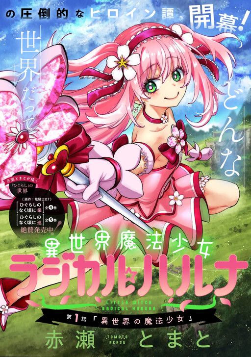 Page 1 - Isekai Mahou Shoujo Radical☆Haruna