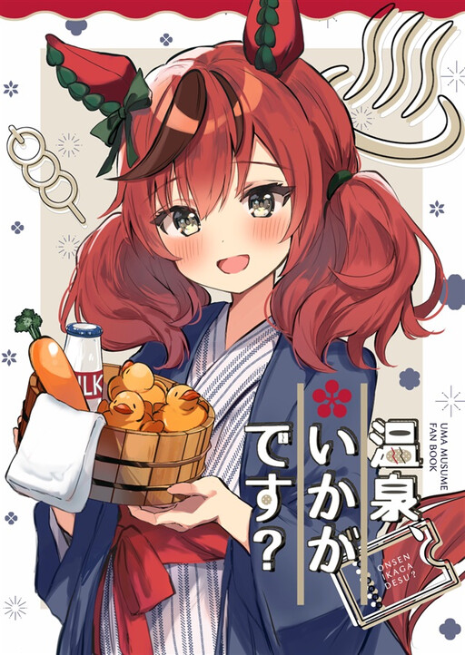 Page 1 - Uma Musume - Onsen Ikaga Desu?