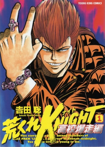 Arakure Knight: Koukou Bakusouhen - MangaDex