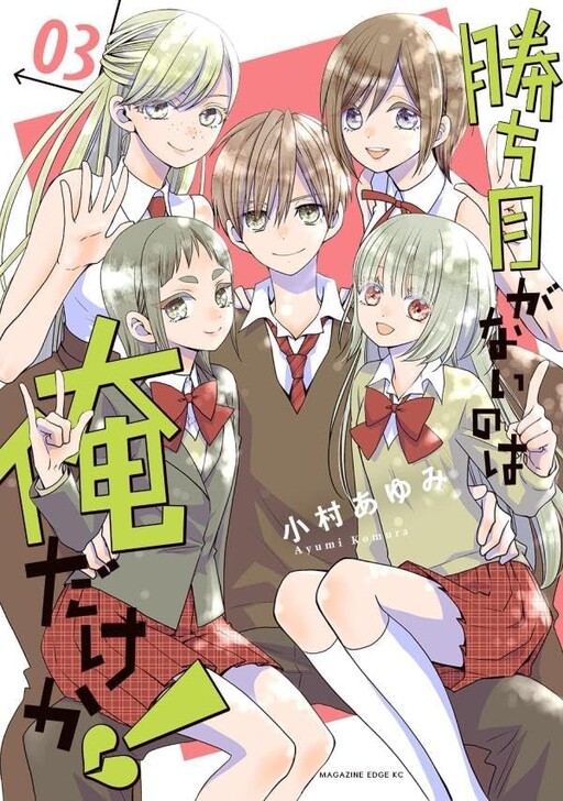 watari-kun manga volume one cover - Anime Trending