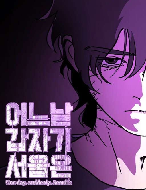 Page 1 - One Day, Suddenly, Seoul Is