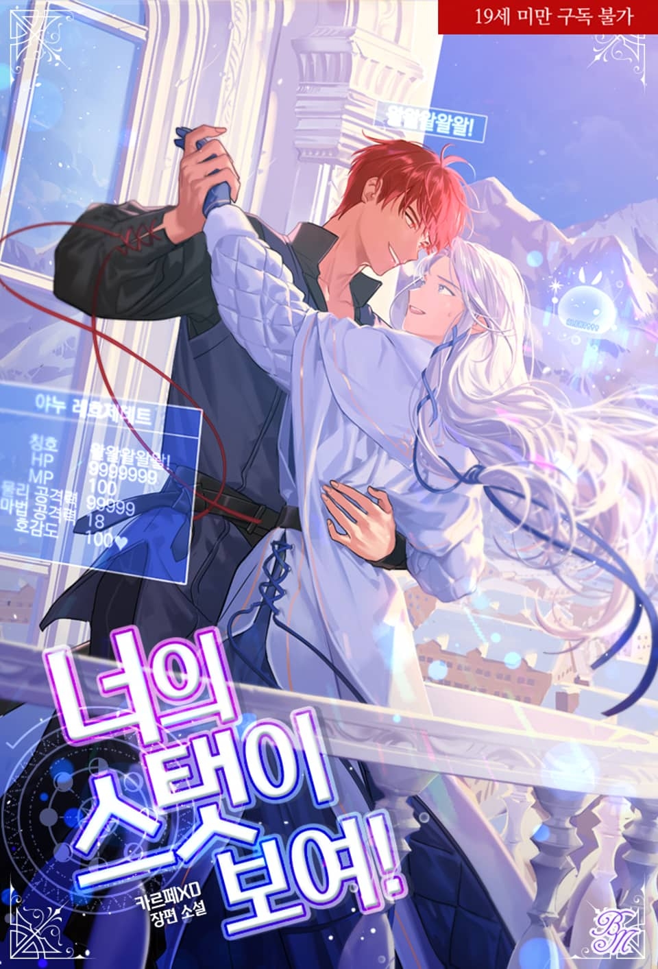 I Can See Your Stats Chapter 15 Cover image